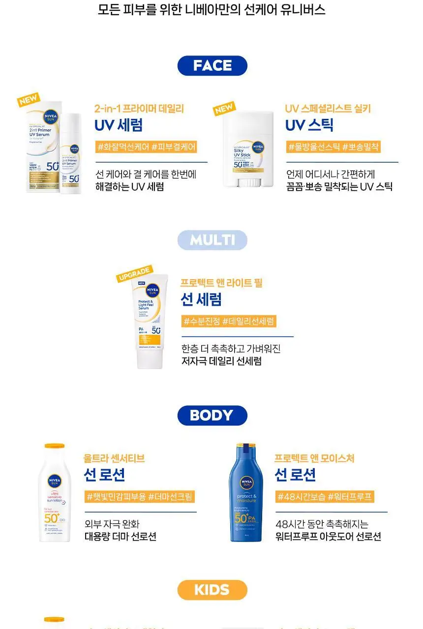 [NEW/글로벌 1위] 니베아 선 유브이 스페셜리스트 실키 유브이 스틱 15g 상세페이지 10